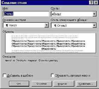 Стили форматирования