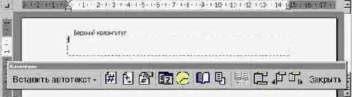 Установление колонтитулов