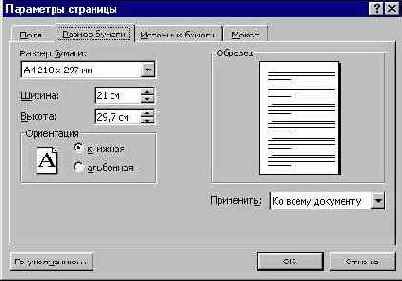 Установление параметров страницы