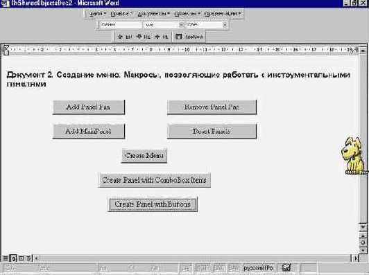 �������� ������ � �������� - ��������� ������ CommandBarButton