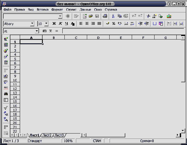 Основное окно OpenOffice.org Calc.