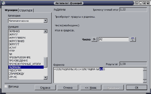 Ввод формул