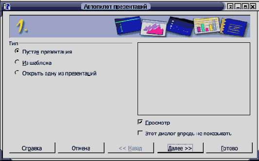 Начало работы с презентациями
