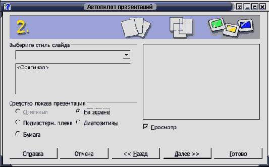 Начало работы с презентациями