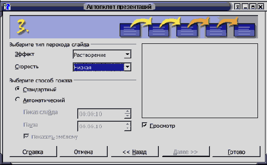 Начало работы с презентациями