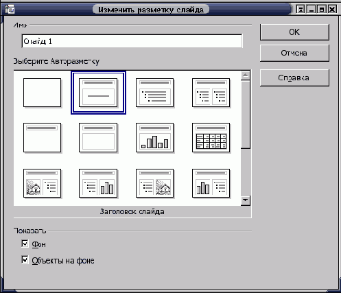 Начало работы с презентациями