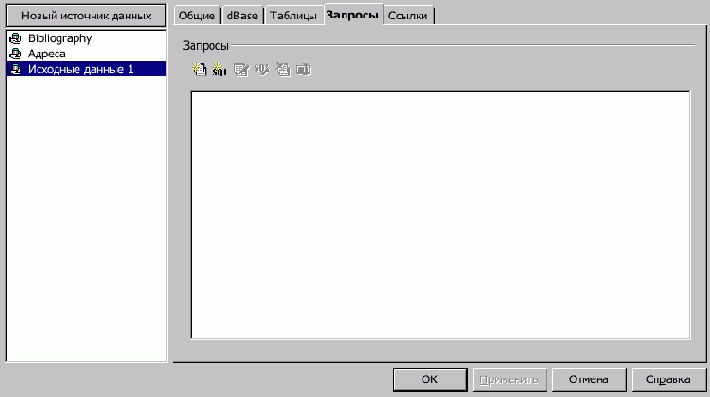 Ввод и построение запросов