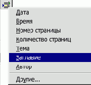 Применение специальных вставок