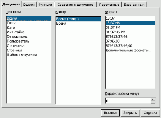 Применение специальных вставок