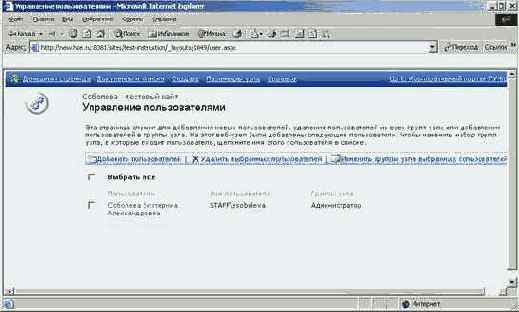 Управление пользователями узла SharePoint