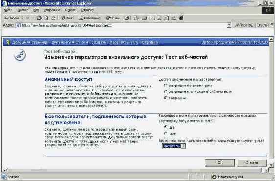 Доступ к узлу анонимных пользователей