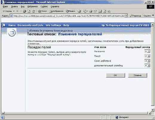 Изменение порядка столбцов в списке
