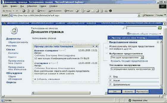 Настройка отображения списка средствами SharePoint