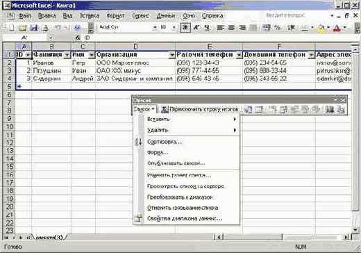 Экспорт списка в электронную таблицу