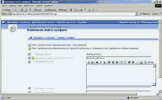 Изменение профиля личной страницы