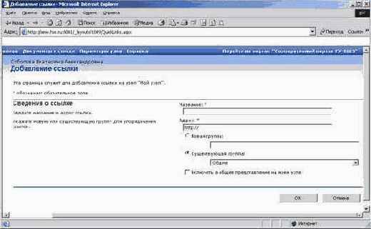 Добавление ссылки к Моим ссылкам