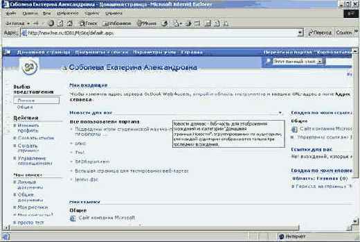 Настройка личного представления Моего узла