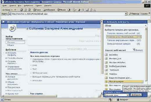 Добавление веб-части Мои входящие к Моему узлу