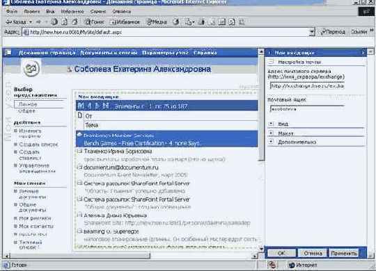 Настройка веб-части Мои входящие