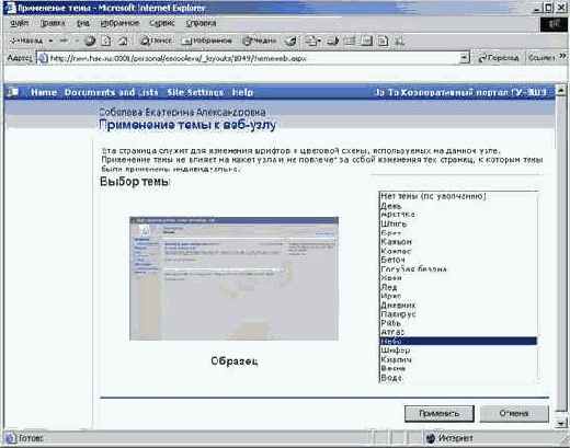 Применение новой темы к Моему узлу
