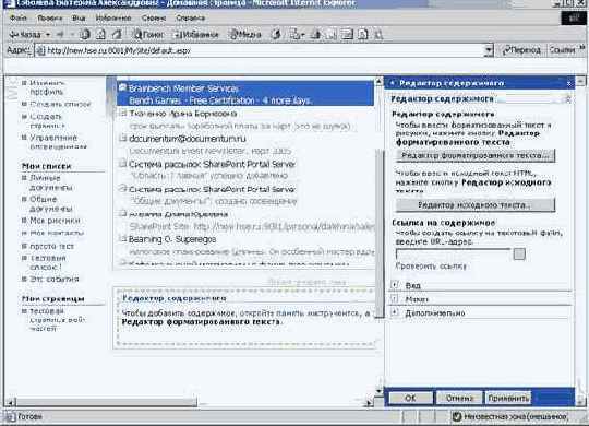 Веб-часть Редактор содержимого