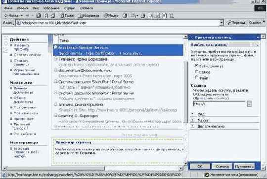 Веб-часть Просмотр страниц