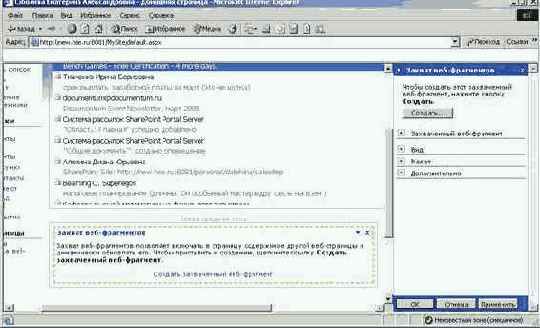 Веб-часть Захват веб-фрагментов
