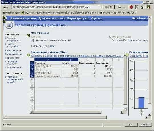 Веб-часть Захват веб-фрагментов