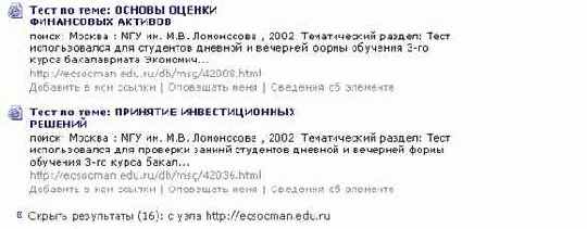 Просмотр результатов поиска