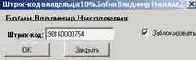 Заблокировать – Блокирует возможность выбора клиента