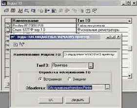 НАСТРОЙКА «ТОРГОВОГО ОБОРУДОВАНИЯ»