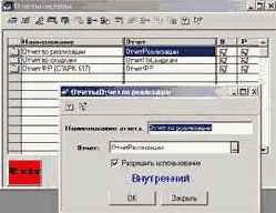 НАСТРОЙКА ИСПОЛЬЗУЕМЫХ ОТЧЕТОВ