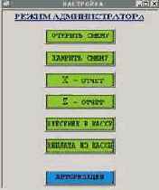 Режим «КАССА»