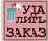 НАЗНАЧЕНИЯ КНОПОК В ФОРМЕ ЗАКАЗА