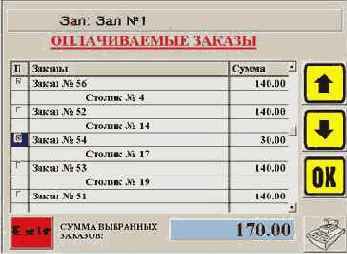 Пакетный режим оплаты заказов