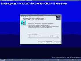 Порядок установки системы: