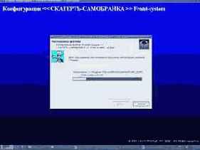 Порядок установки системы:
