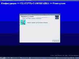 Порядок установки системы: