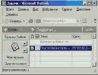 ���� Outlook � ��������� ������ ������