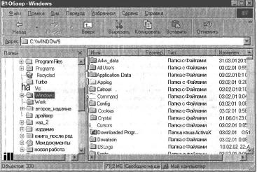 Глава 1 Основные приемы работы в операционной системе
