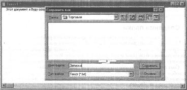 Глава 1 Основные приемы работы в операционной системе