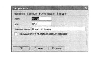 Конфигурирование в системе и1С:Предприятие 8.0м Решение задач расчета зарплаты и учета персонала