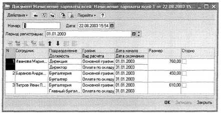 Конфигурирование в системе и1С:Предприятие 8.0м Решение задач расчета зарплаты и учета персонала