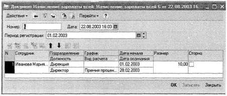 Конфигурирование в системе и1С:Предприятие 8.0м Решение задач расчета зарплаты и учета персонала