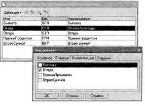 Конфигурирование в системе и1С:Предприятие 8.0м Решение задач расчета зарплаты и учета персонала