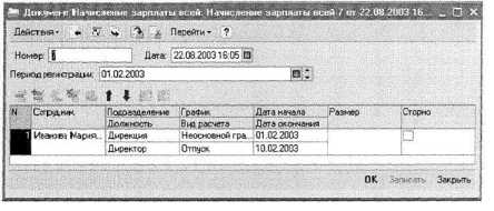 Конфигурирование в системе и1С:Предприятие 8.0м Решение задач расчета зарплаты и учета персонала