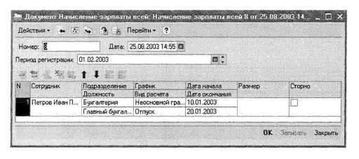 Конфигурирование в системе и1С:Предприятие 8.0м Решение задач расчета зарплаты и учета персонала
