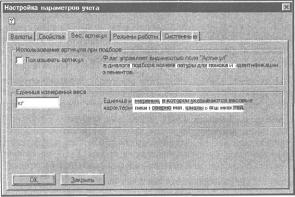 Глава 3 Настройка