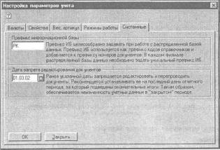 Глава 3 Настройка