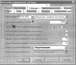 Глава 3 Настройка